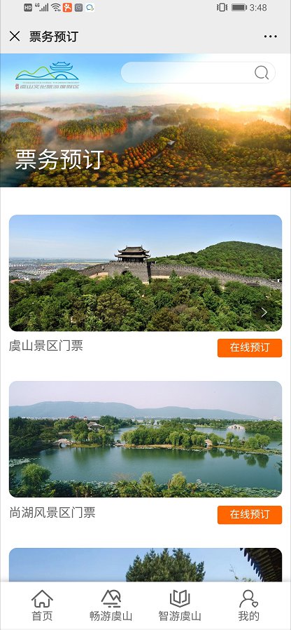 常熟虞山尚湖门票预约入口