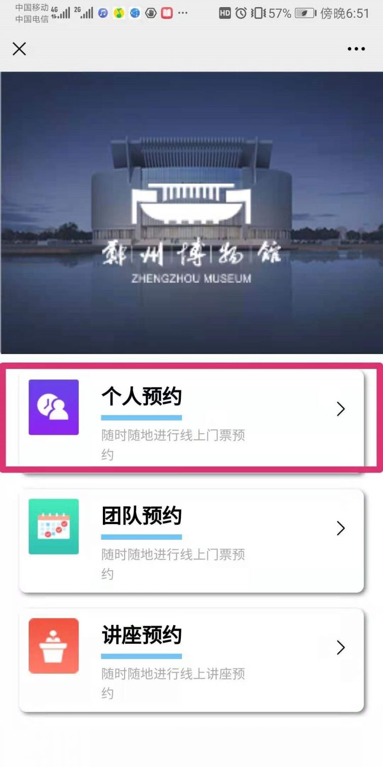 郑州博物馆线上预约流程