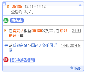 南充到成都国色天香