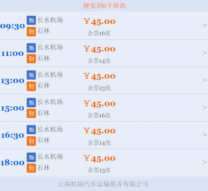 昆明机场大巴石林专线票价