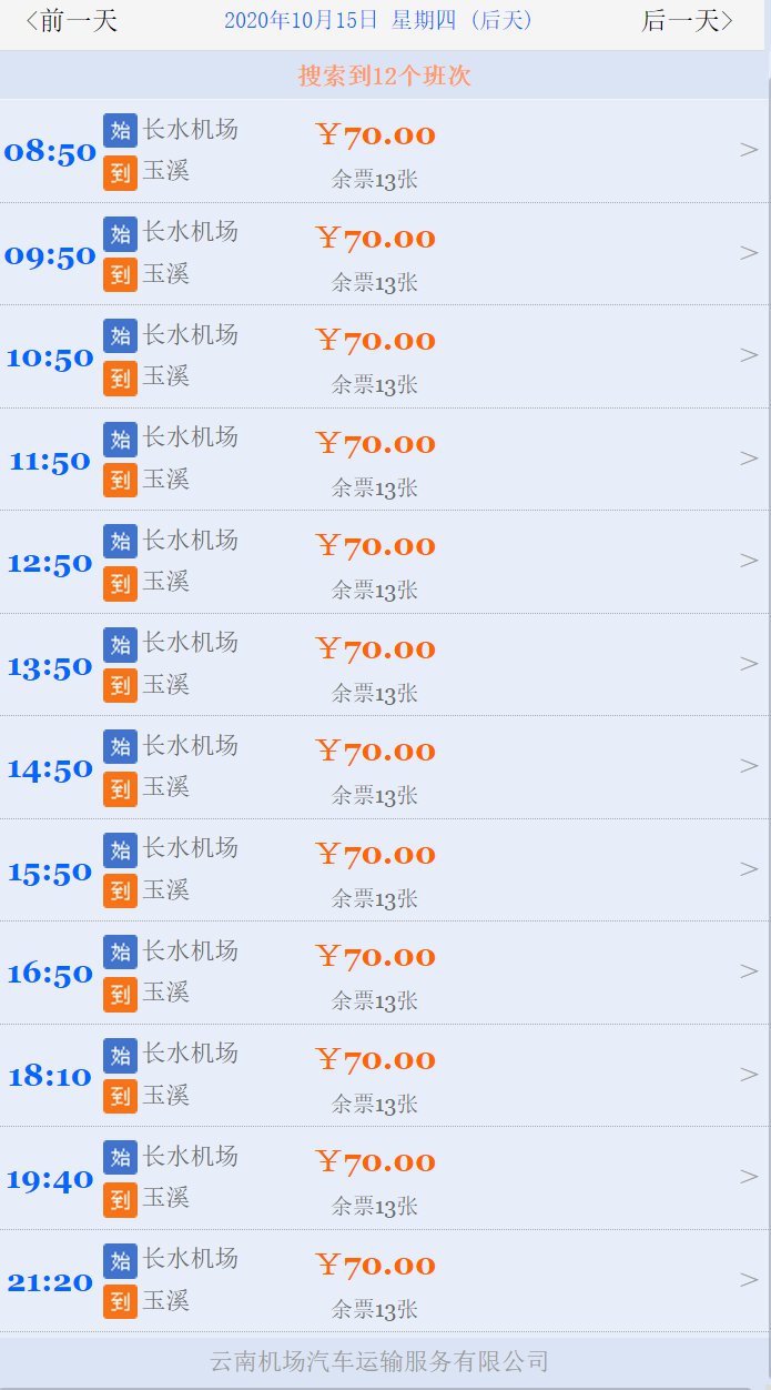 昆明机场到玉溪的大巴最晚到几点
