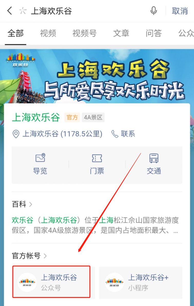 上海欢乐谷门票预约流程