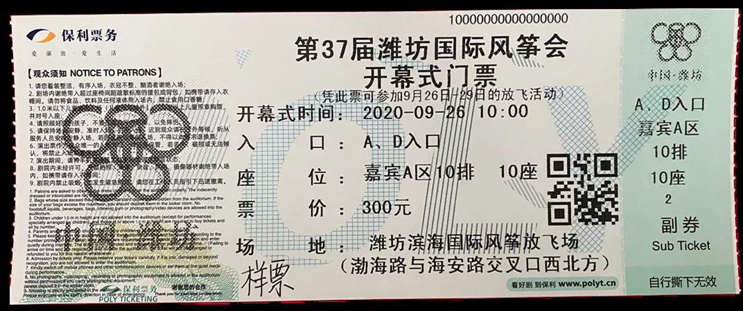 2020潍坊风筝会放飞区门票怎么买?