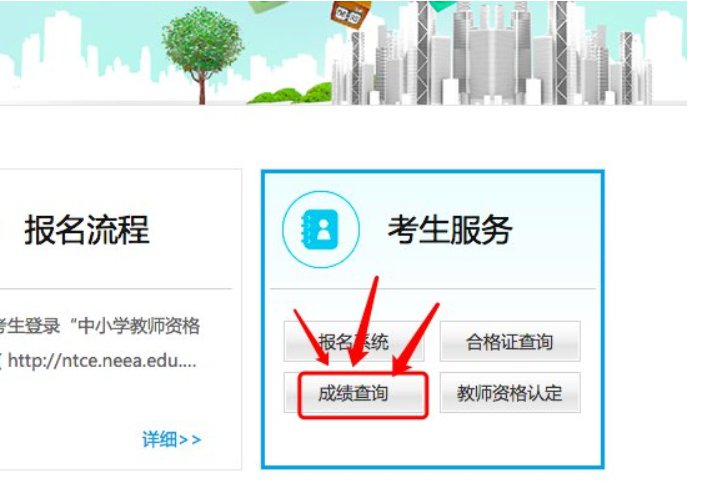 教師資格證成績查詢指南 考生可於2020年12月10日起,登錄中國教育