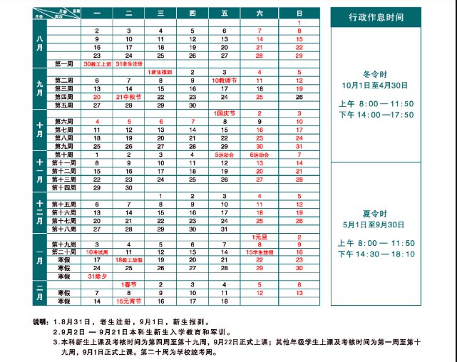 华中师范大学校历2021 2022