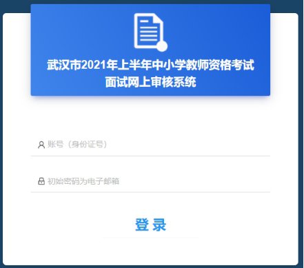 211:8091后回车,出现登录界面一,登录考生在"中小学教师资格考试网"
