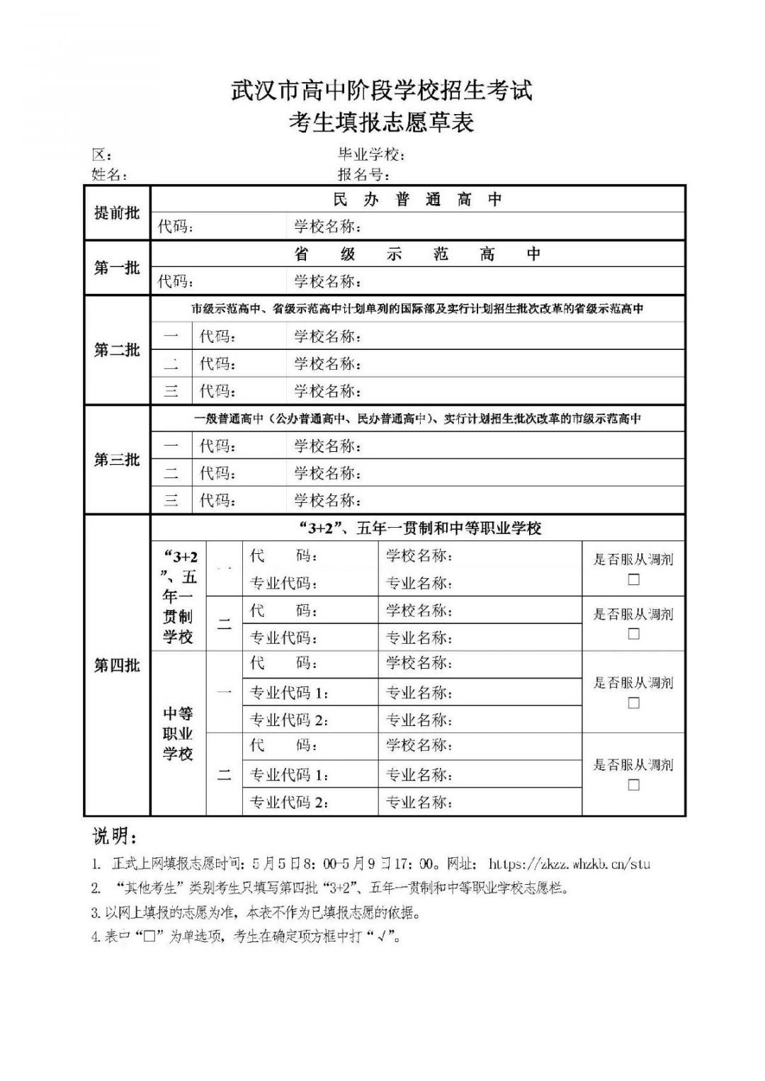 中考报考志愿表图片图片