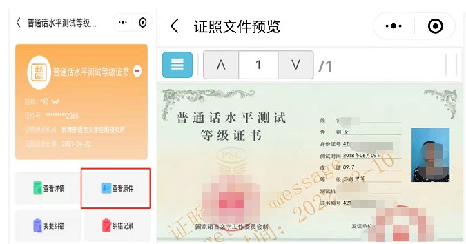 紹興電子版普通話證書怎麼查找