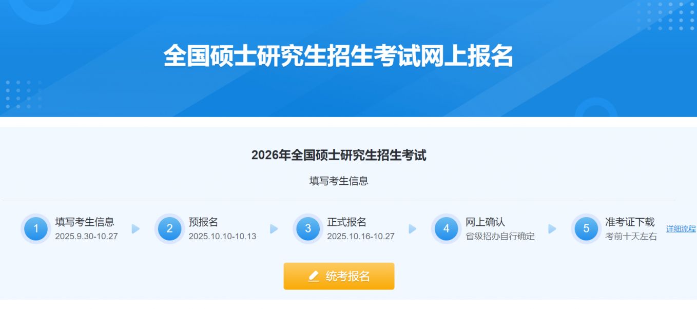2026湖北考研考生信息填写操作步骤