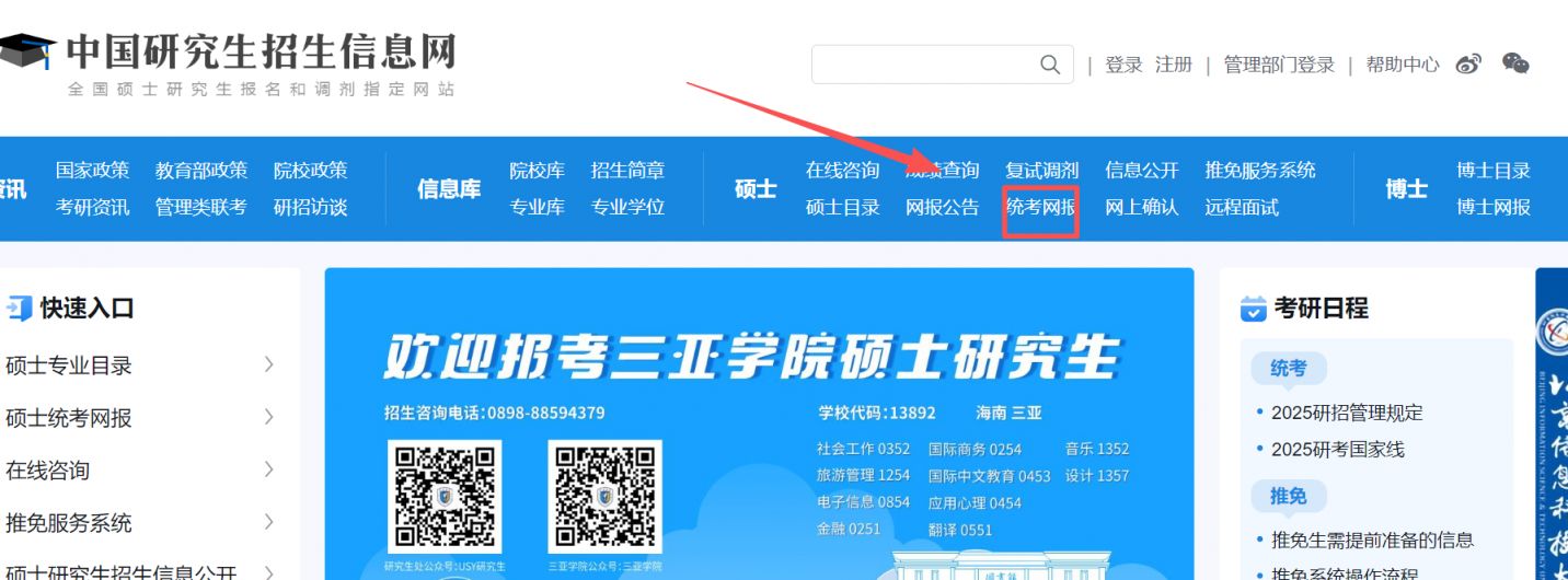 2026考研报名入口官网https://yzst.chsi.com.cn/index2.html
