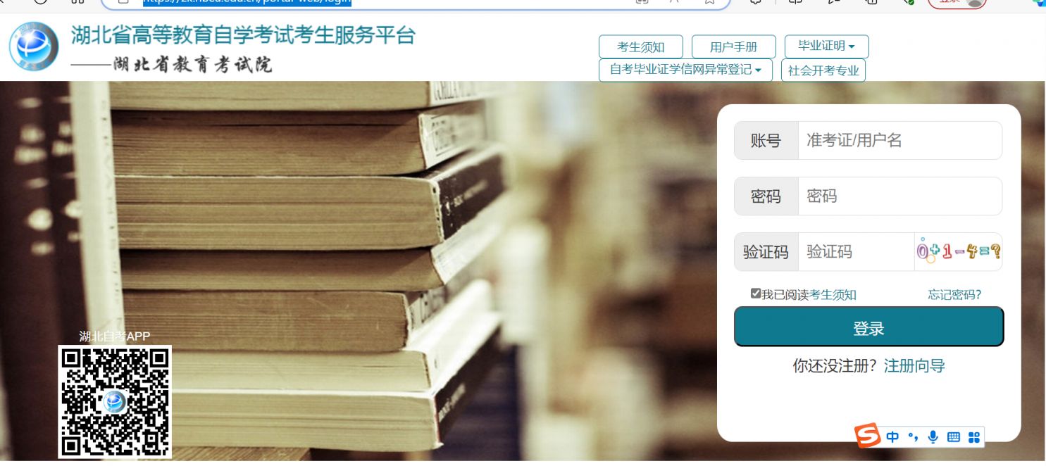 2025湖北自考服务平台官网https://zk.hbea.edu.cn/portal-web/login