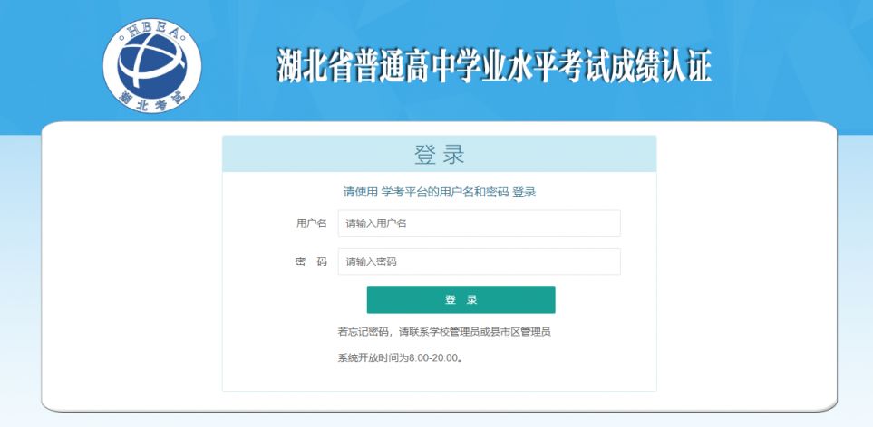 2025湖北学考合格考成绩认证报告打印入口（直达）