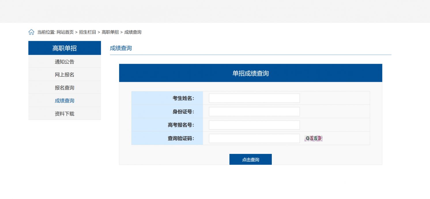 长江职业学院2026年高职单独考试招生成绩查询入口