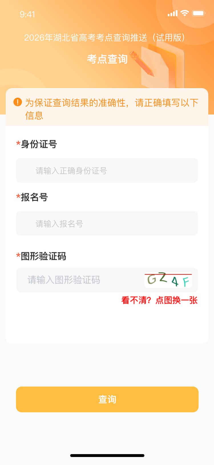 【本地资讯】2026湖北高考考点查询官方入口（附操作步骤）