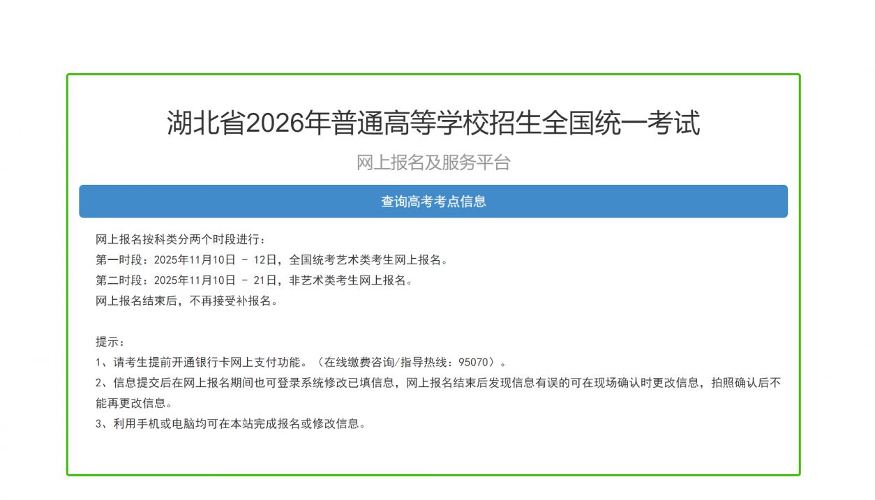 【本地资讯】2026湖北高考准考证打印时间+入口