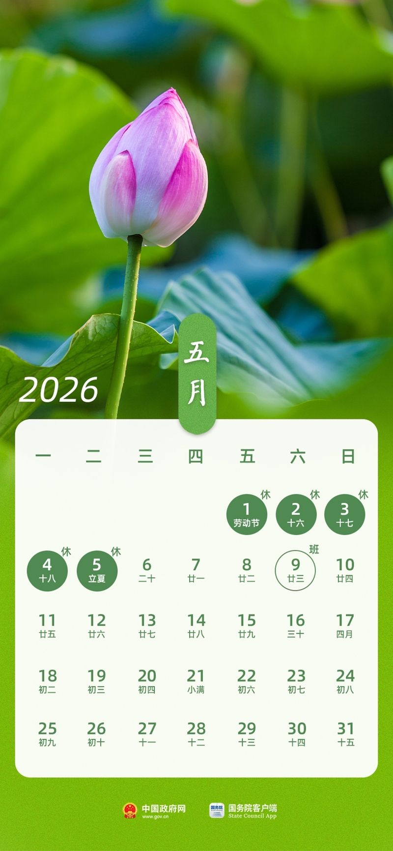 2026五一购票日历(起售时间+出行时间)