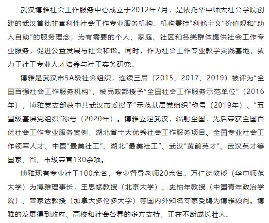 2025武汉博雅社会工作服务中心招聘医务社工督导管理1人