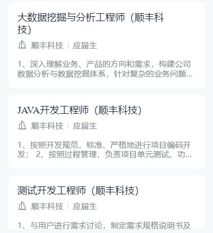 顺丰集团2026届全球校园招聘武汉岗位发布