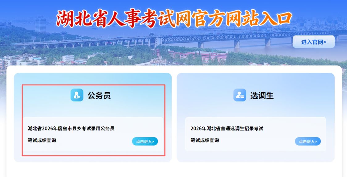 2026湖北省考笔试成绩公布时间