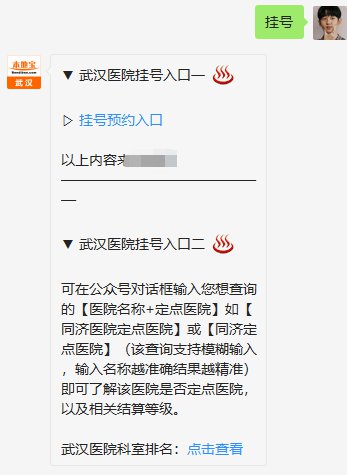 武汉妇幼挂号(武汉妇幼预约挂号)