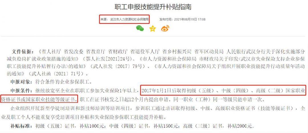 領取補貼:憑資格證書,在武漢可領取技能提升補貼2000元;武漢健康管理