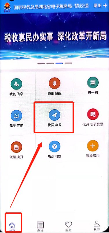 进行注册登录及认证;湖北灵活就业人员社保使用楚税通app缴费流程如下