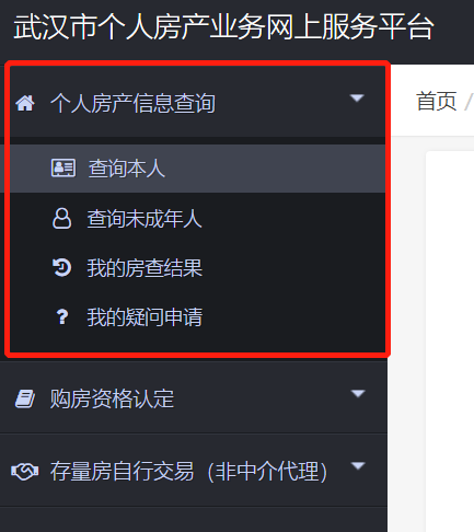 武漢個人房產信息查詢平臺是什麼?附電腦端入口- 武漢本地寶