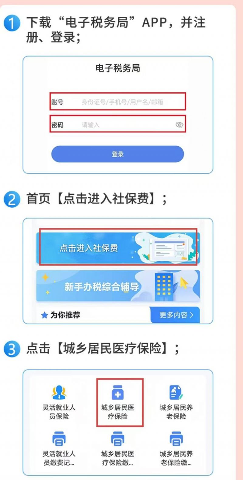 湖北居民医保电子税务局缴费流程