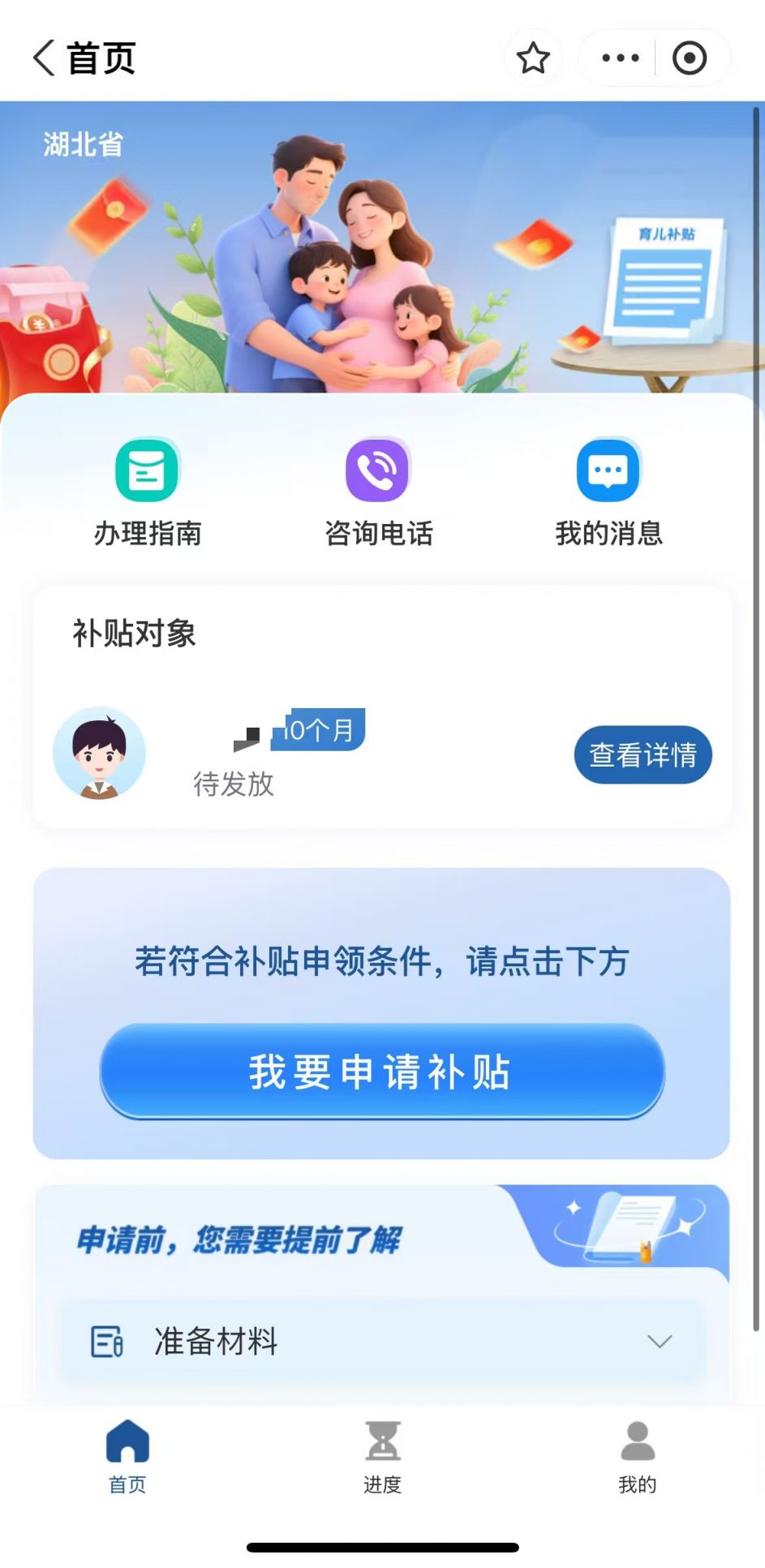 2025育儿补贴到账查询入口