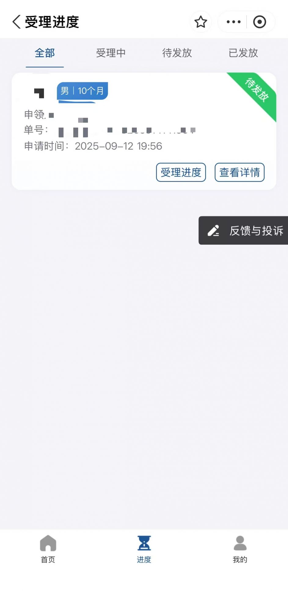 2025育儿补贴到账查询入口