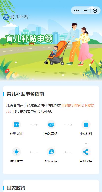 2025育儿补贴申请入口（多个汇总）