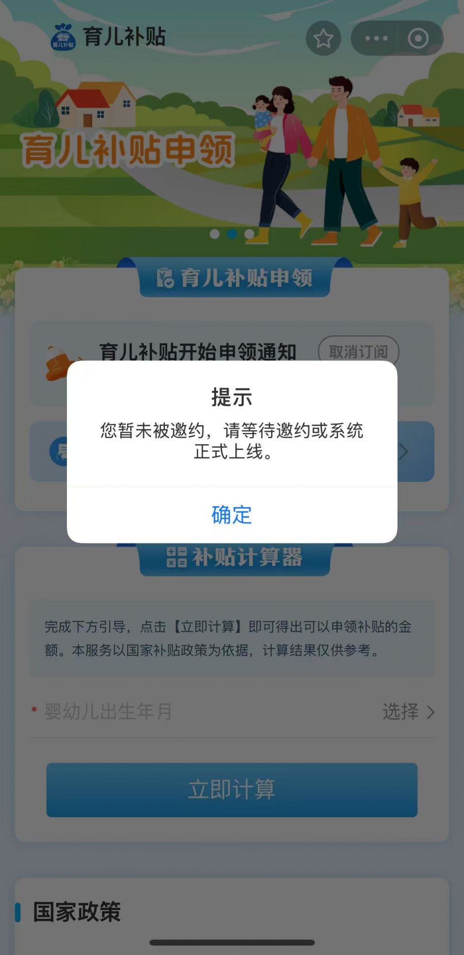 2025育儿补贴订阅了怎么知道有没有被邀约？