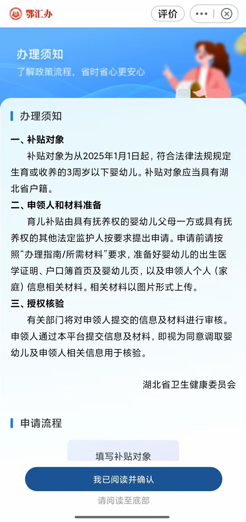 2025鄂汇办湖北育儿补贴申请入口 申请流程
