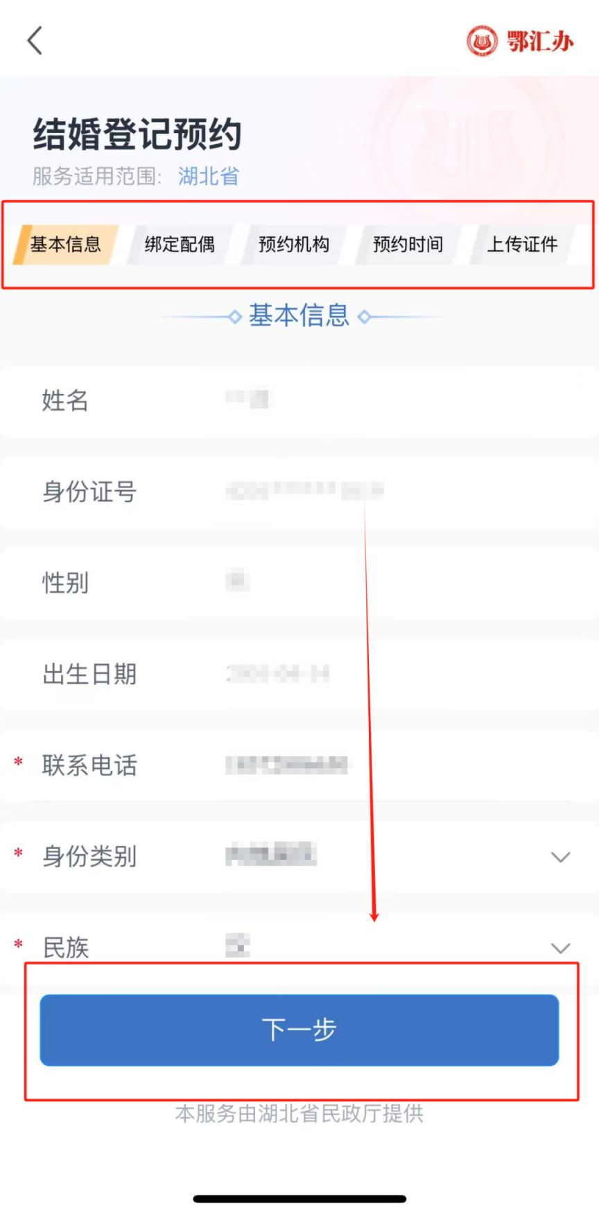 武汉520结婚登记需要什么材料？