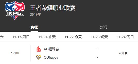 kpl季后赛11月22日比赛几点 AG超玩会对战哪个队- 武汉本地宝