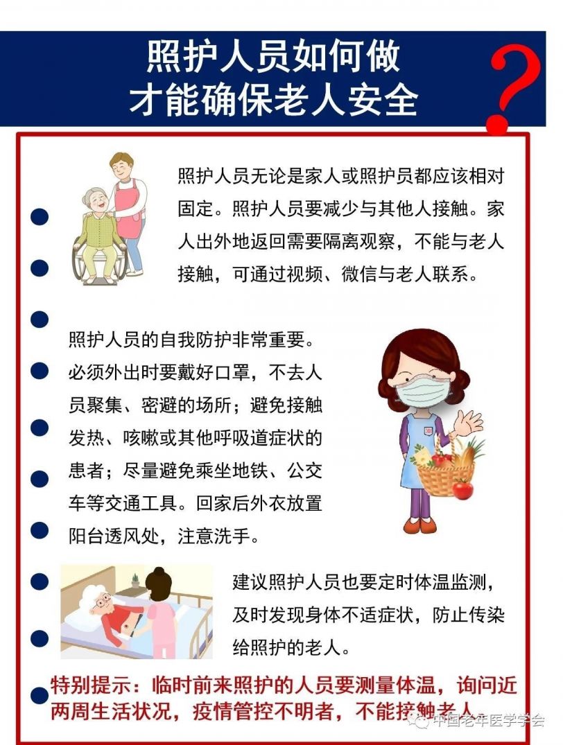 漳州老人防护指南