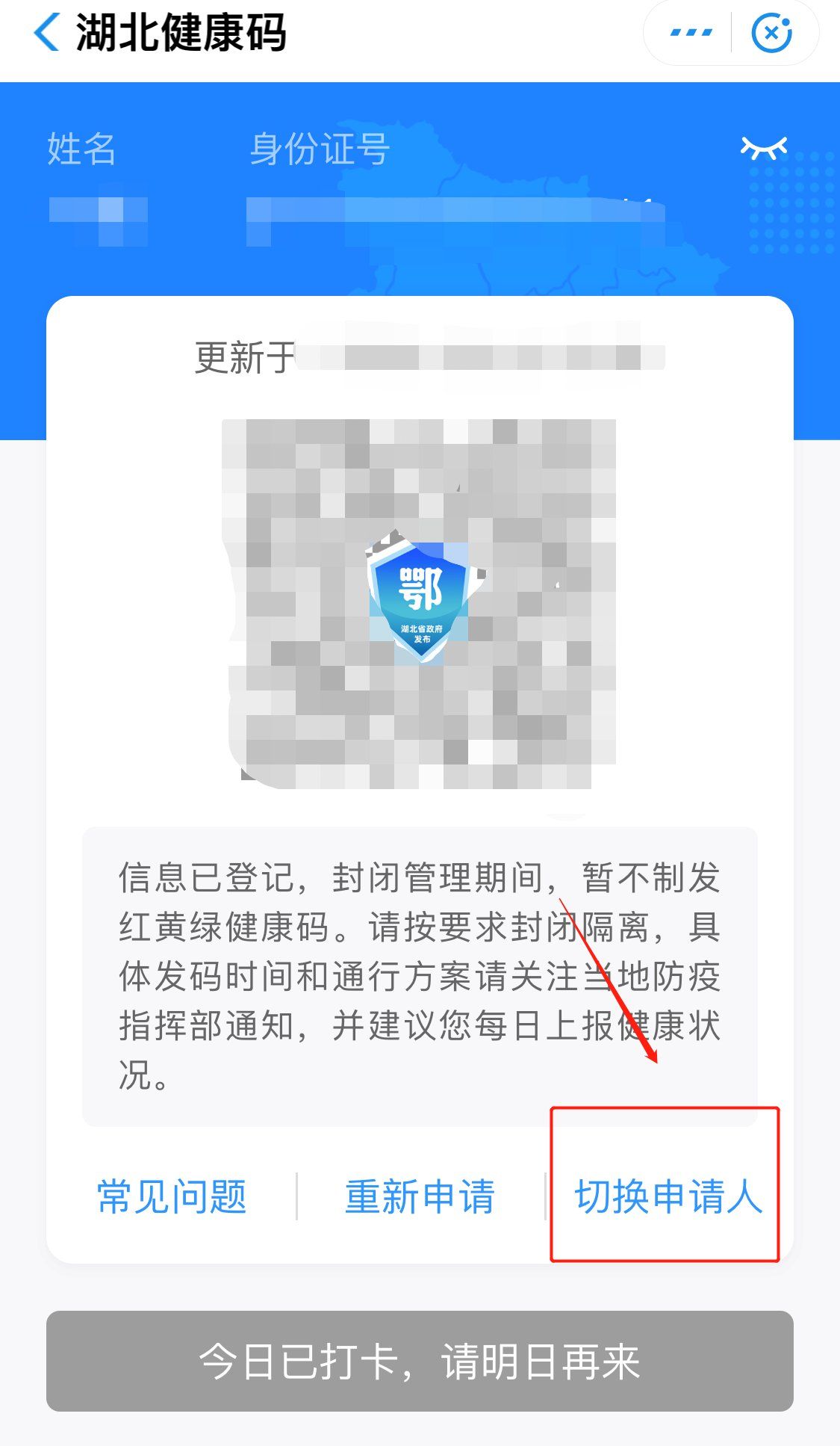 第二步,完成打卡后,页面将会跳转到"健康二维码"页面,在此页面,点击