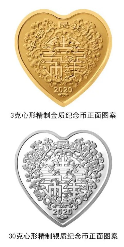 2020年心形纪念币预约(入口 时间 发行数量)