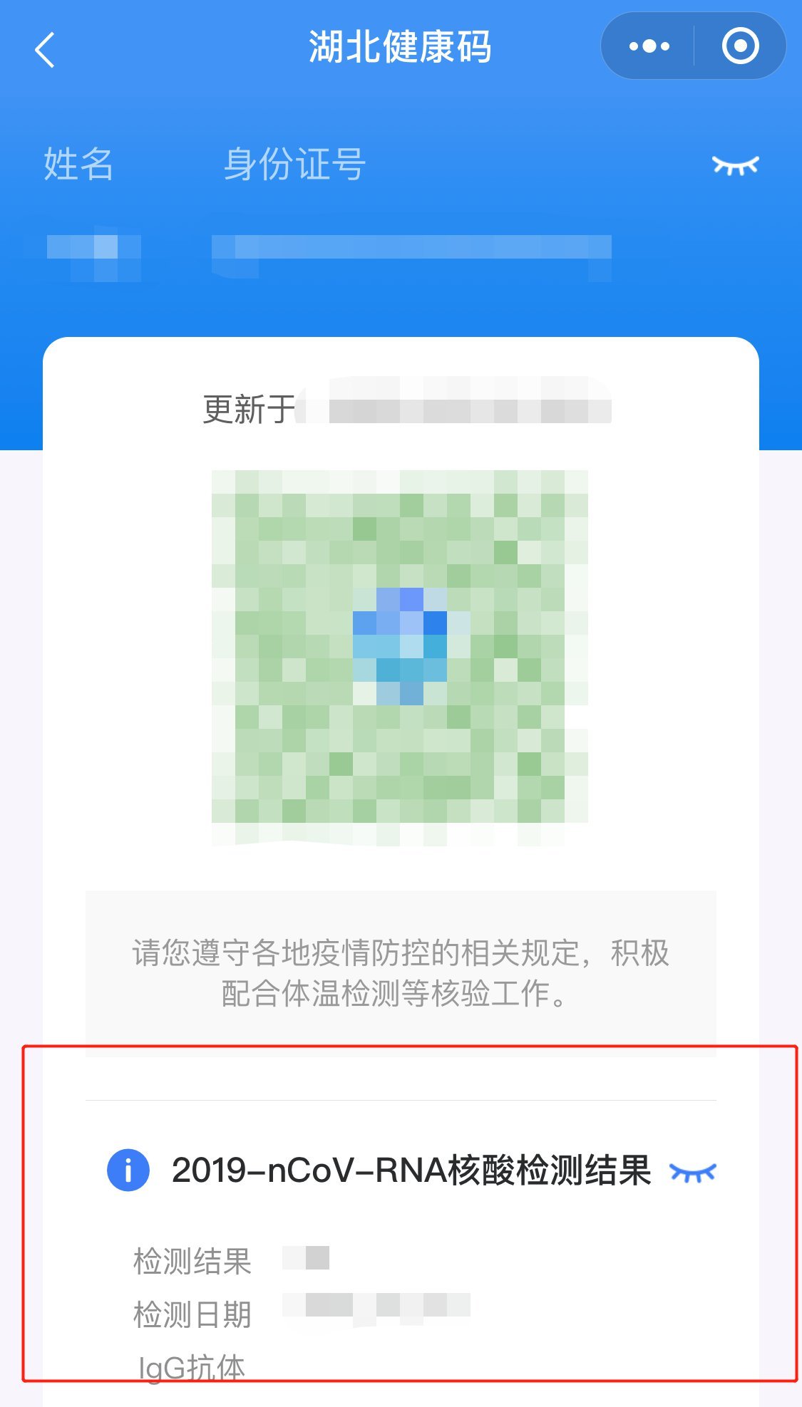 核酸检测健康码怎么查图片