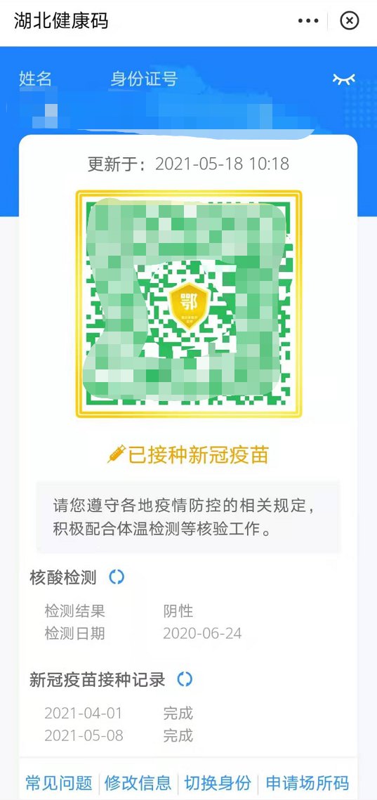 湖北健康码怎么变成金色