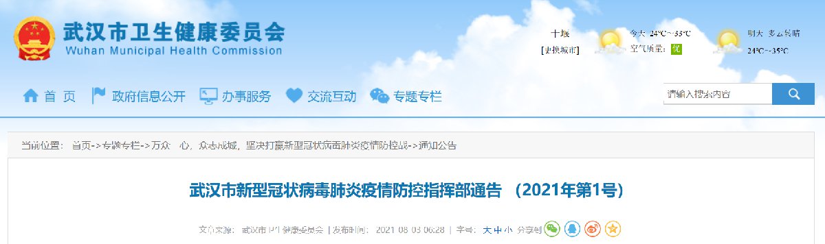 2021年8月2日起武汉经开区沌口街道调整为中风险地区