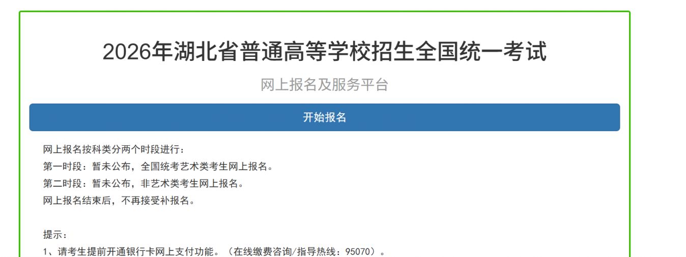 湖北高考报名官网入口gkbm.hbea.edu.cn