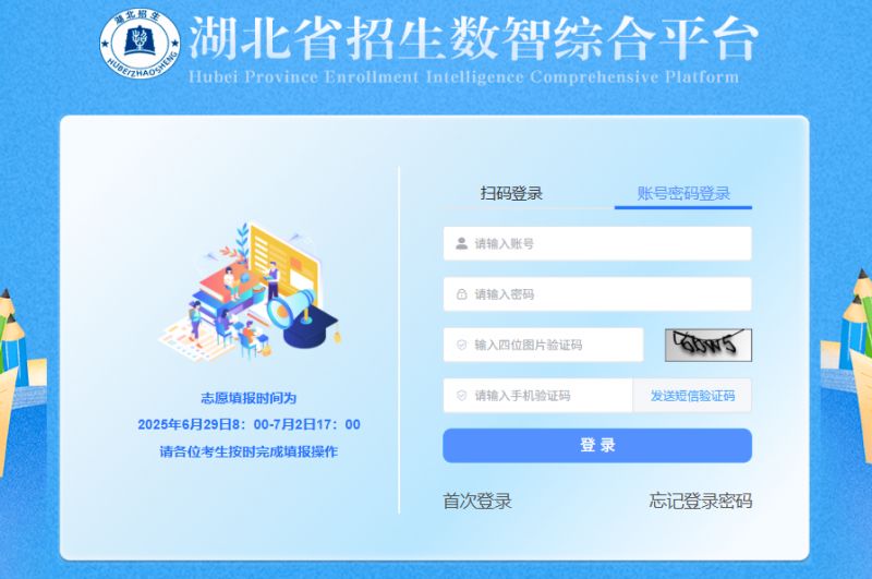 2025湖北高考征集志愿填报开始结束时间是几号？附填报入口