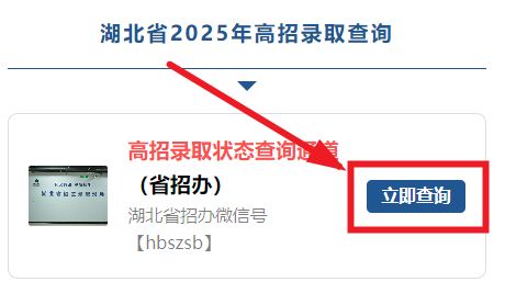 湖北省招办公众号高考录取状态查询入口+流程+状态说明