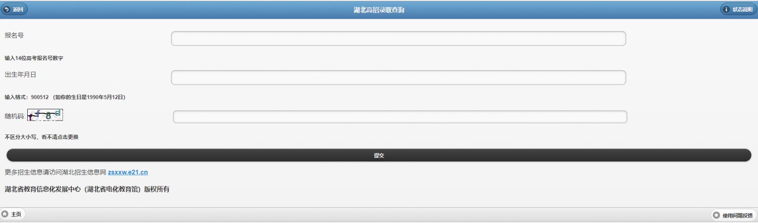 湖北省招办公众号高考录取状态查询入口+流程+状态说明