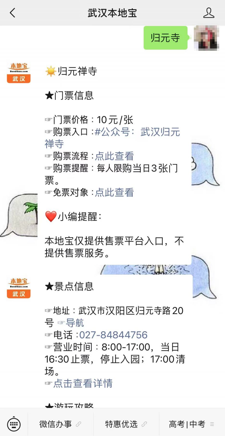 春节武汉归元寺开放时间和门票购票入口