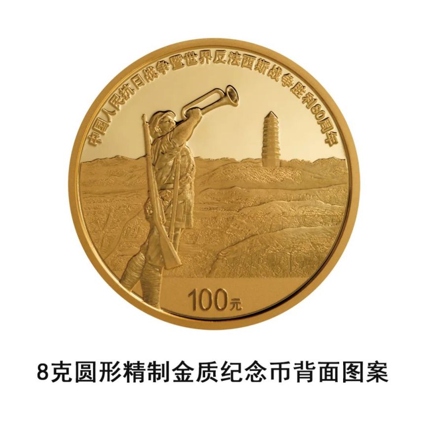 2025抗战胜利80周年金银纪念币图案