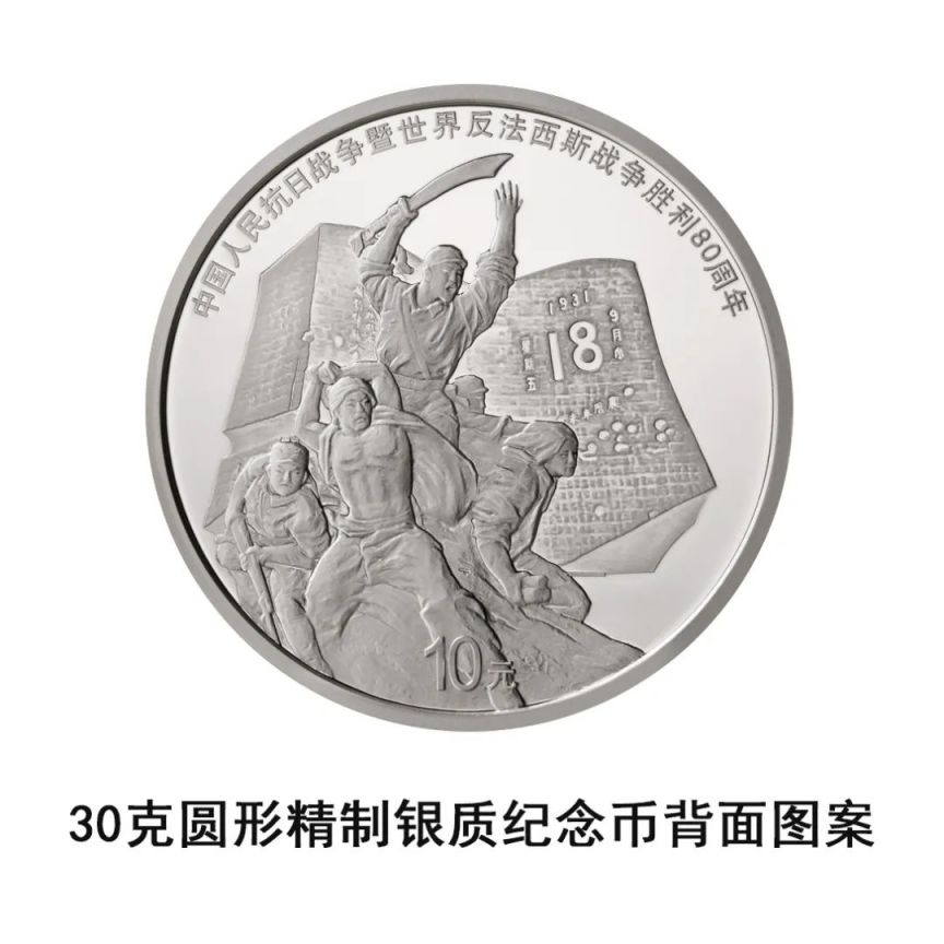 2025抗战胜利80周年金银纪念币图案