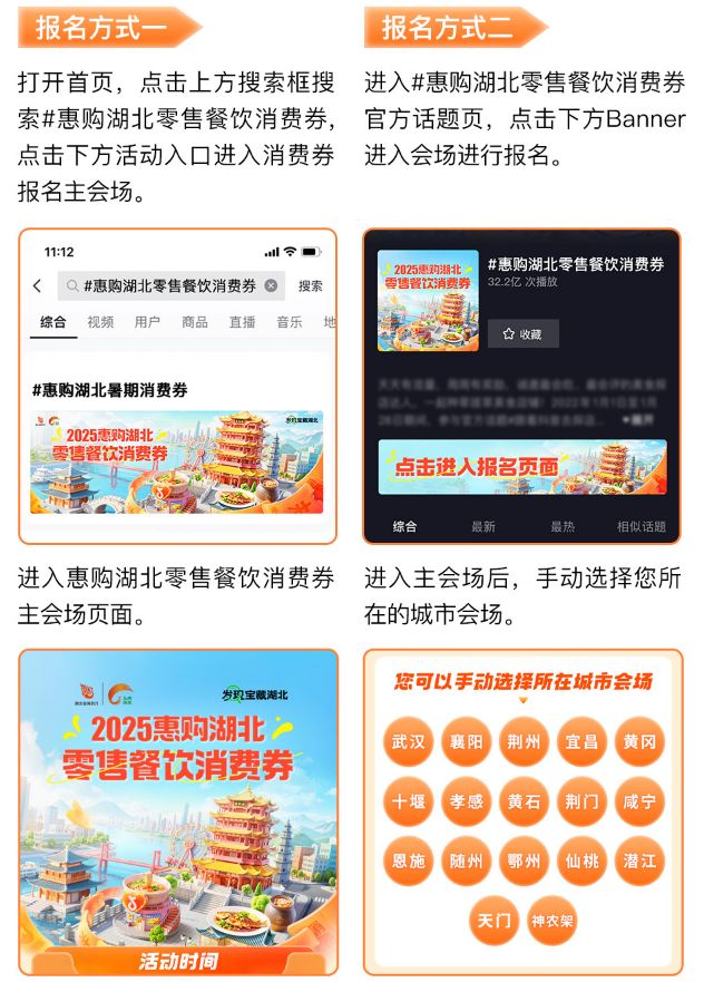 2025惠购湖北消费券抖音领券入口+领券流程