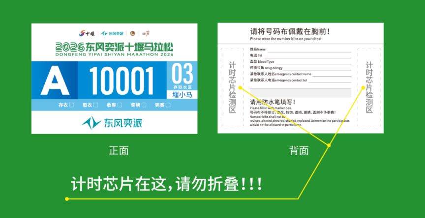 2026十堰马拉松参赛物品领取指南((时间+地点+怎么去)
